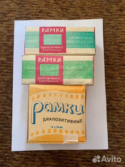 Картонные рамки для диапозитивов