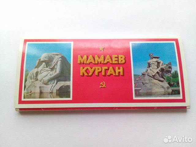 Набор открыток Мамаев Курган