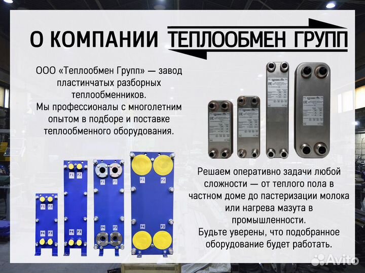 Пластинчатый теплообменник для фреона
