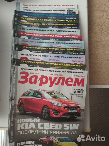Журналы За рулем, 2021год, подшивка