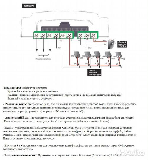 Zont H-1 термостат