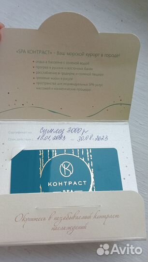 Сертификат спа контраст