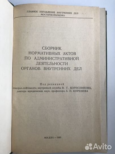 Сборник нормативных актов овд