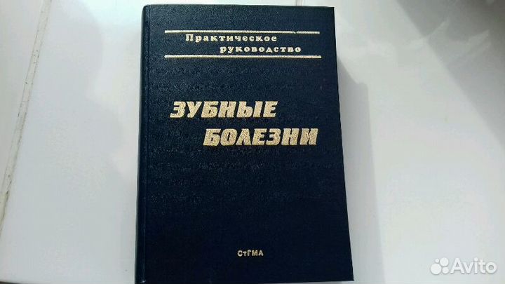 Книги по стоматологии