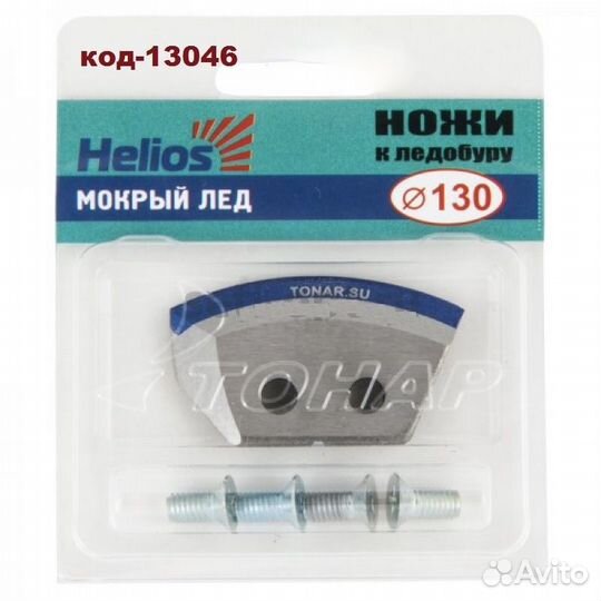 Ножи к ледобуру Helios - 130