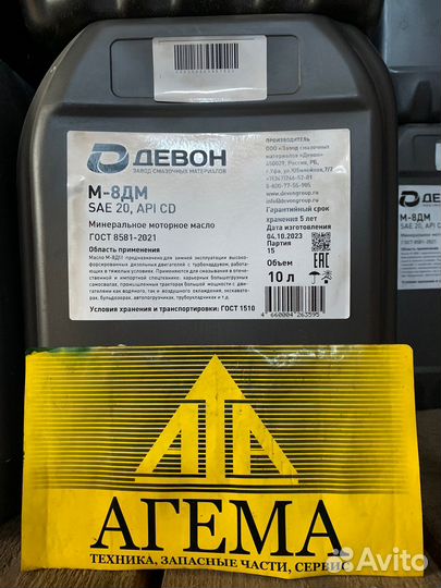 Масло 8Дм. 10 л