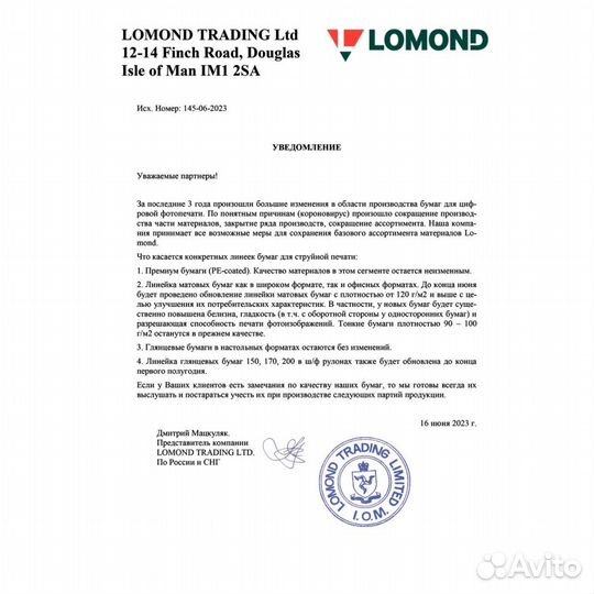 Lomond CLC матовая бум.300гр A3, 150л 0300731