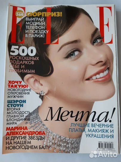 Журналы Vogue, marie claire, Elle