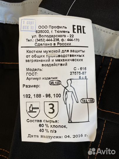 Спецодежда летняя новая. Р-р 48-50/182-188