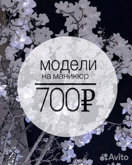 Модель на маникюр