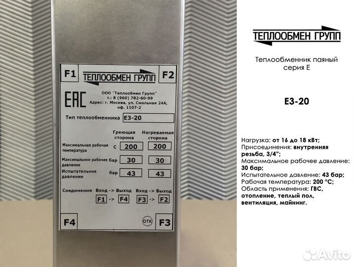 Теплообменник пластинчатый паяный на отопление 16