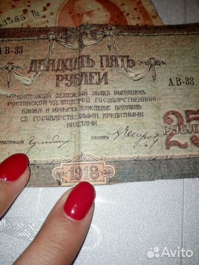 5р.1918г,25р.1918г,5р.1909г,10р.1909г,3червонца195