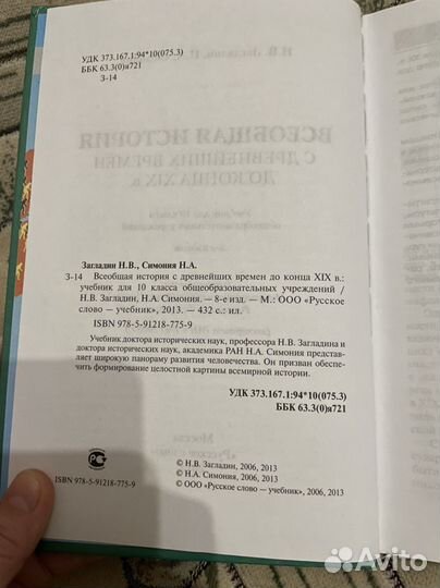 Всеобщая история 10 класс Загладин новый учебник