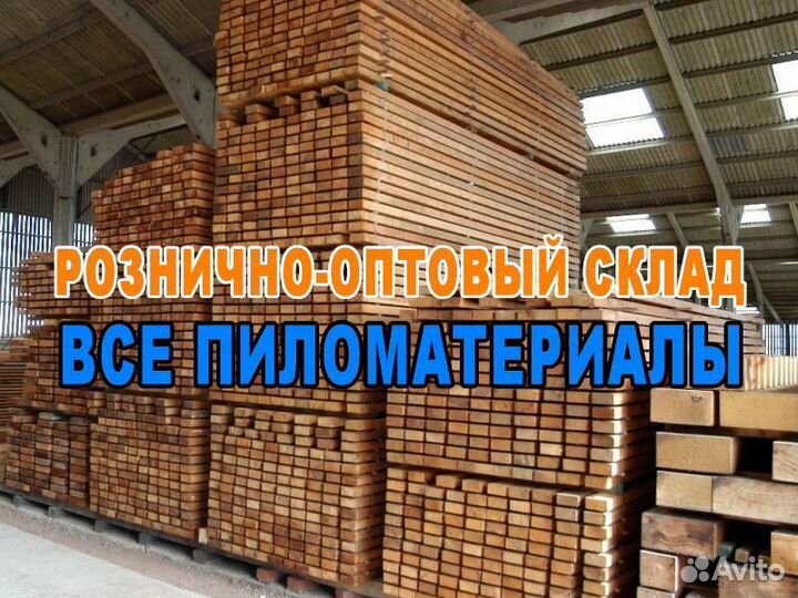 Обрезная лиственница