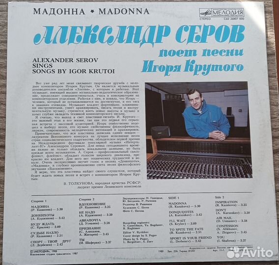 Виниловые пластинки СССР Газманов Вайкуле Серов