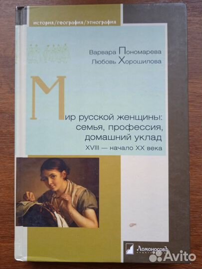 Мир русской женщины семья профессия домашний уклад