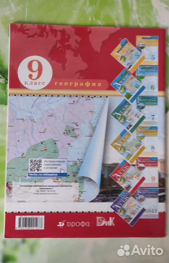 Атлас по географии 9 класс