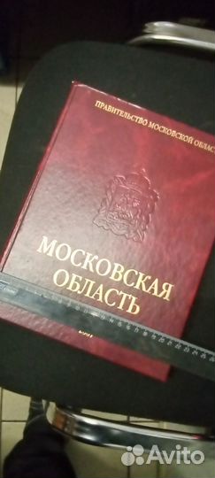 Книга Московская область