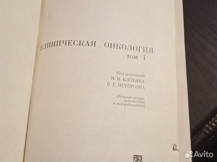 Клиническая онкология том1