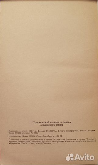 Практический словарь делового английского