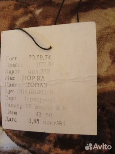 Воротник Норка(топаз)