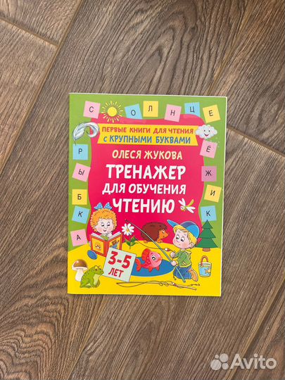 Букварь Жукова и комплект книг