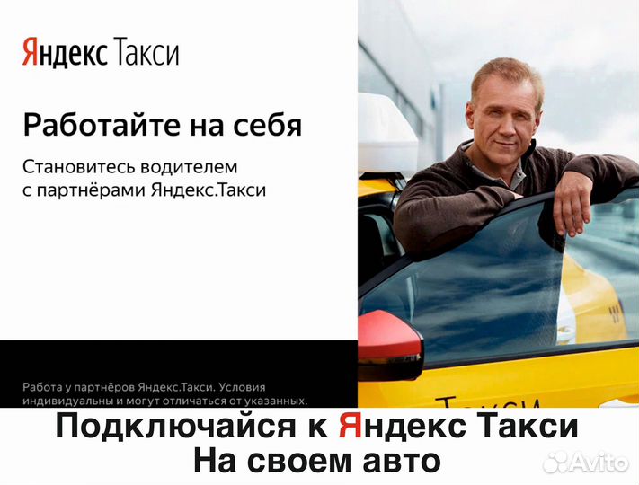 Водитель такси на своем авто