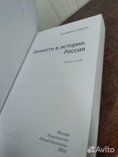Личности в истории. Россия