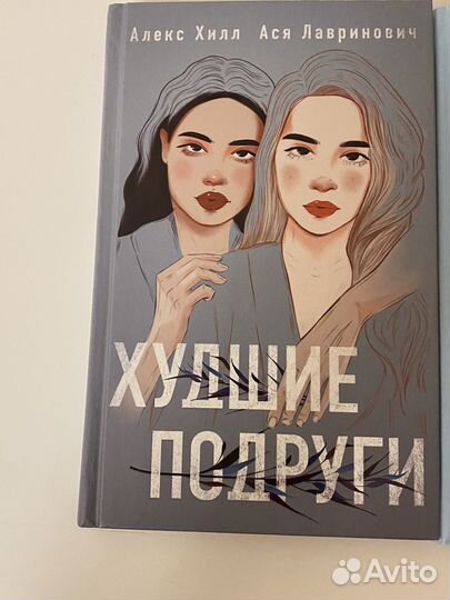 Худшие подруги/Загадай любовь