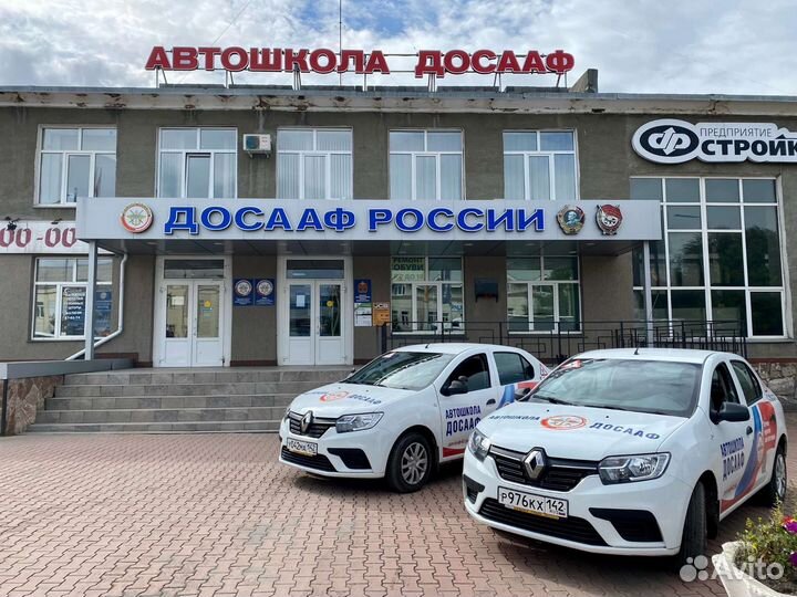 Автошкола досааф