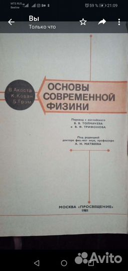 Основы. современной физики