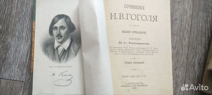 Сочинения Н.В. Гоголя, 1900 г