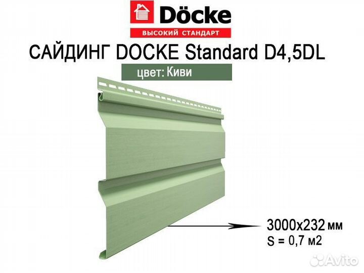 Сайдинг Docke D4.5DL