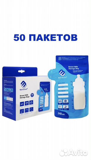 Пакеты для хранения грудного молока 48 штук
