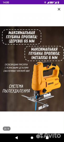 Электро лобзик deko
