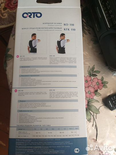 Корсет грудно-пояснично-крестцовый