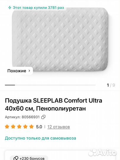 Анатомическая подушка sleeplab 60x40