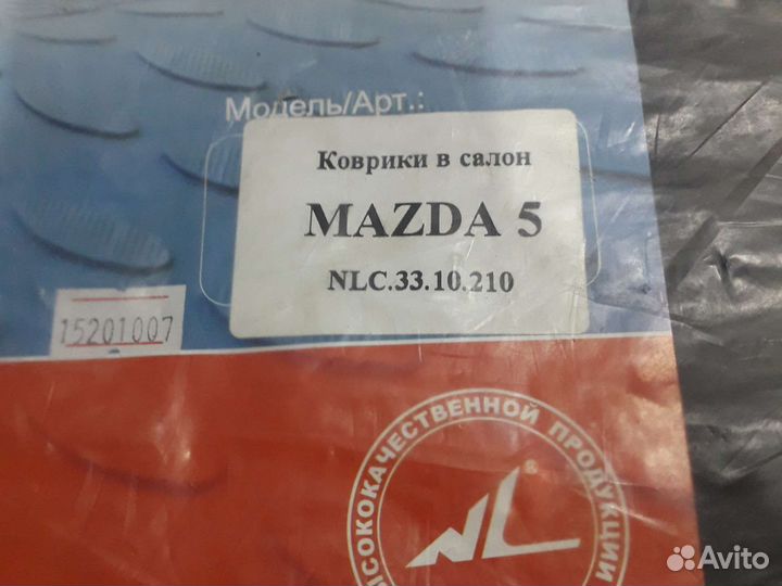 Ковры в салон полиуретан Mazda 5 2005-2010