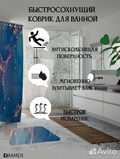 Штора для ванной и коврик