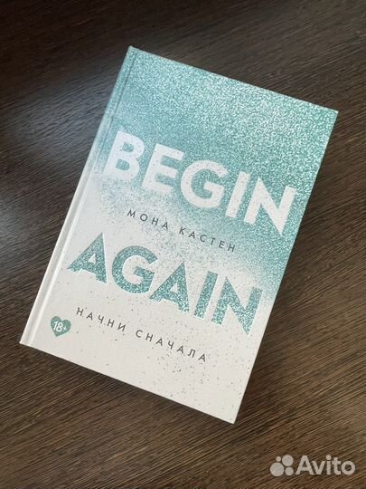 Книга начни сначала. begin again