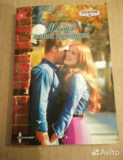 Книга Триш Уайли