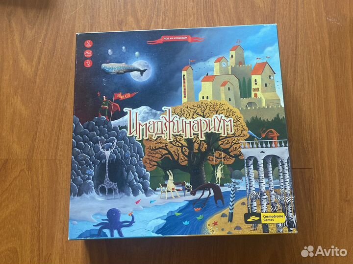 Имаджинариум