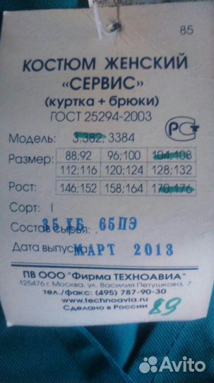 Костюм женский 