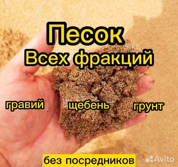 Песок. Гравий. Грунт.С карьера без посредников
