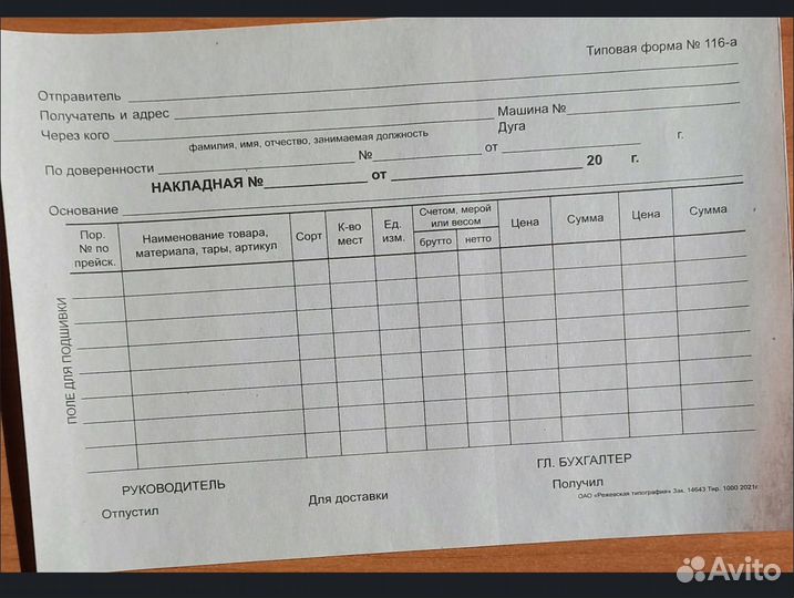 Бланк накладная