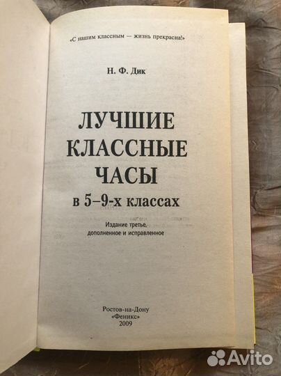 Лучшие классные часы в 5-9 классах