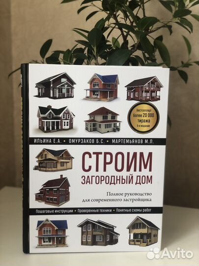 Строим загородный дом