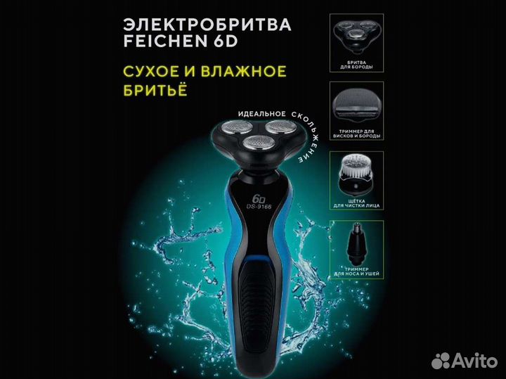 Электробритва беспроводная
