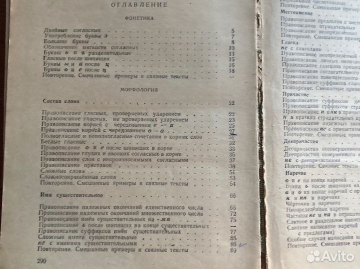 Сборник диктантов по орфографии (1960г )