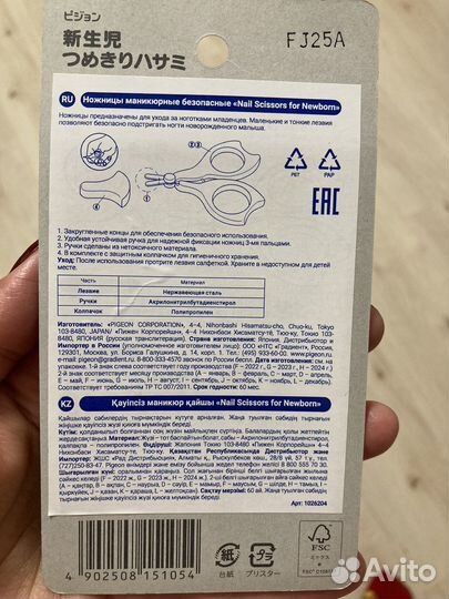 Ножницы маникюрные для новорождённых Pigeon